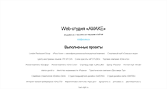 Desktop Screenshot of amake.ru